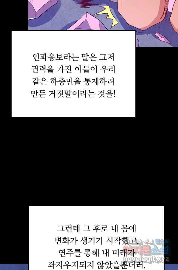 이세계의 지존 플레이어 124화 - 웹툰 이미지 44