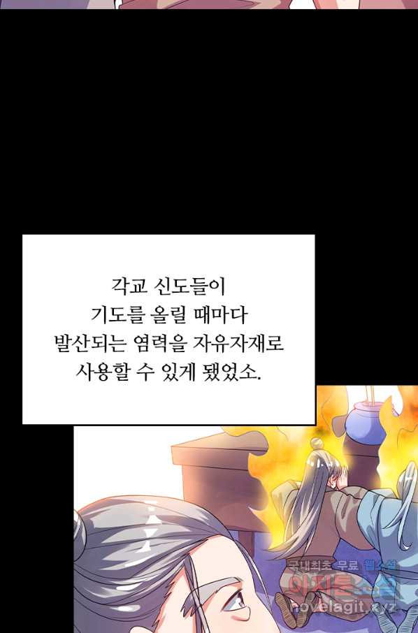 이세계의 지존 플레이어 124화 - 웹툰 이미지 46