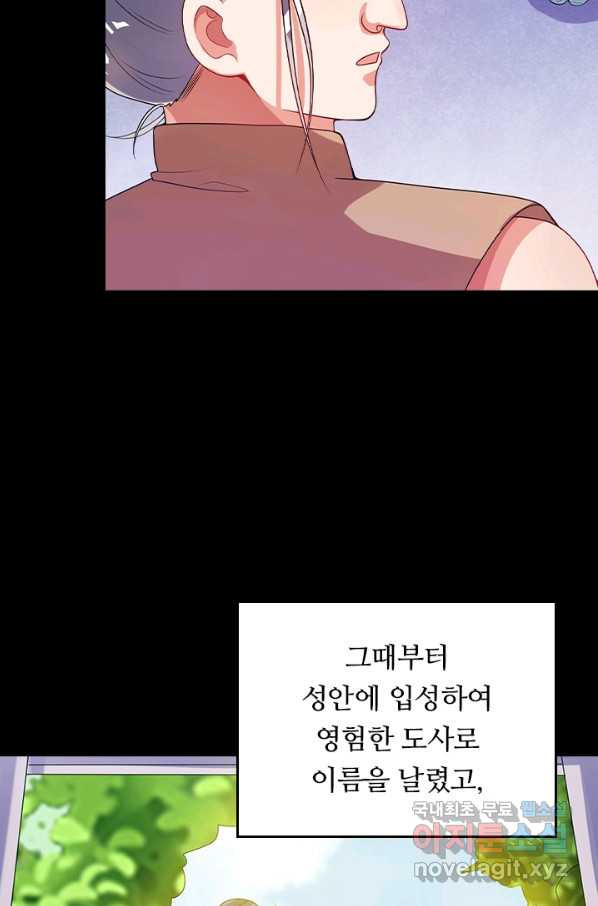 이세계의 지존 플레이어 124화 - 웹툰 이미지 47