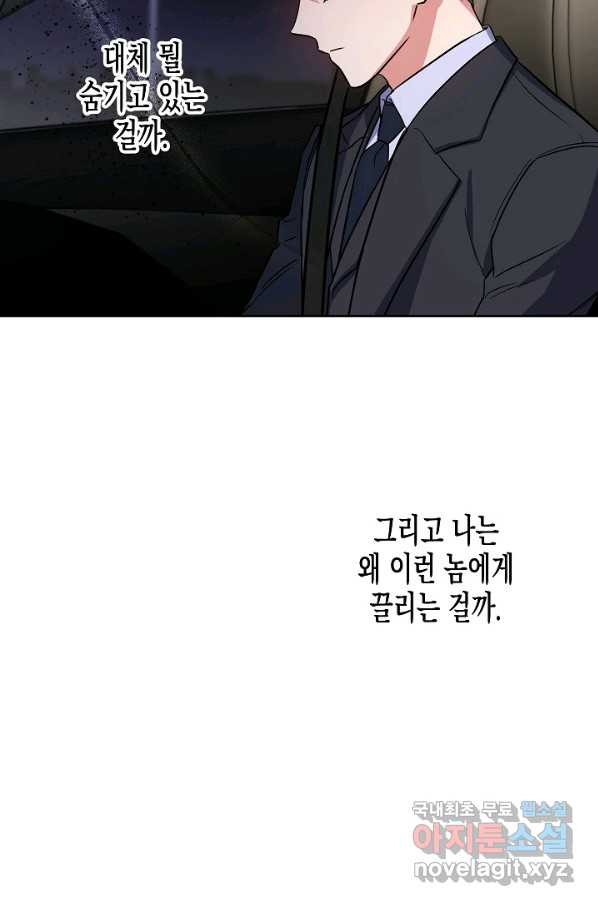 알아채기 쉬운 20화 - 웹툰 이미지 12