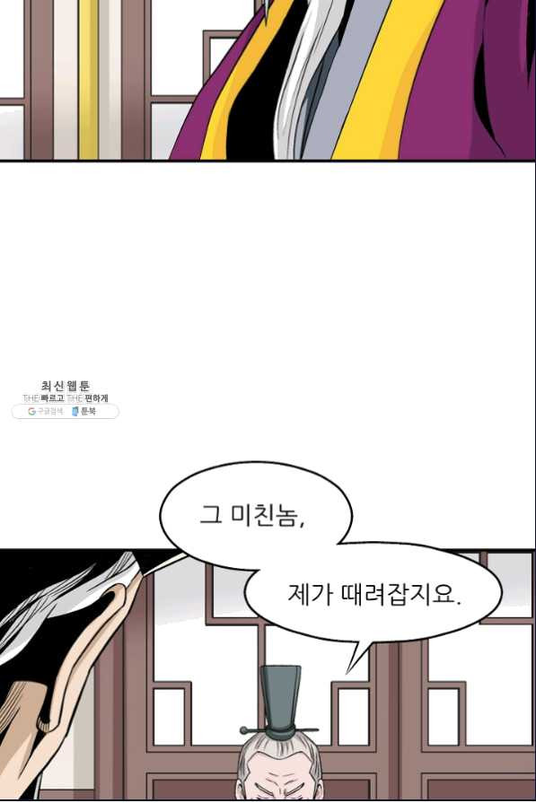 광룡기 105화 - 웹툰 이미지 32