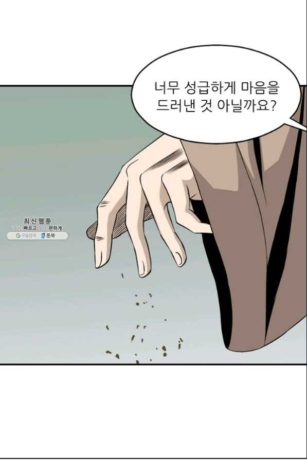 광룡기 105화 - 웹툰 이미지 41