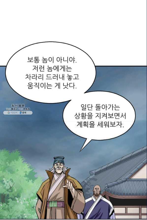 광룡기 105화 - 웹툰 이미지 42