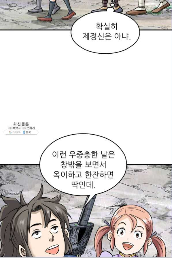 광룡기 105화 - 웹툰 이미지 53