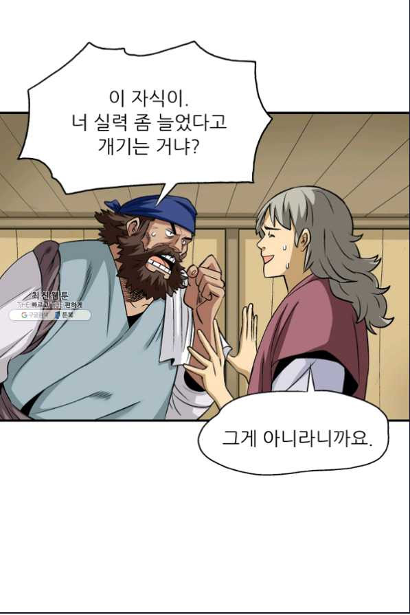 광룡기 105화 - 웹툰 이미지 69