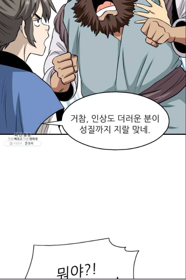 광룡기 105화 - 웹툰 이미지 76