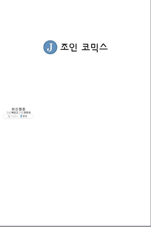 광룡기 105화 - 웹툰 이미지 84