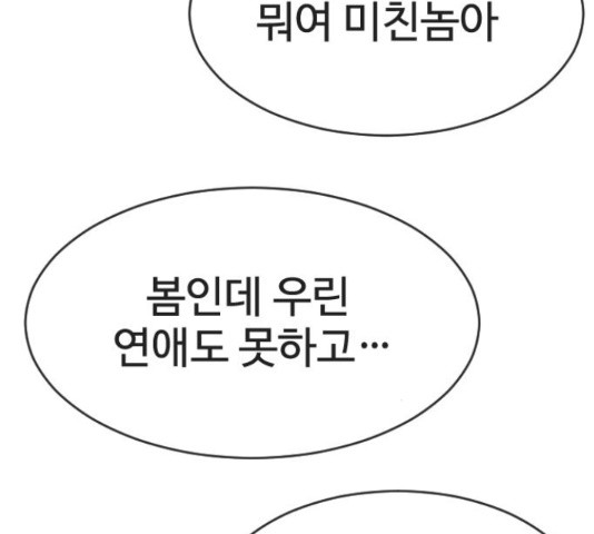 최면학교 38화 - 웹툰 이미지 4