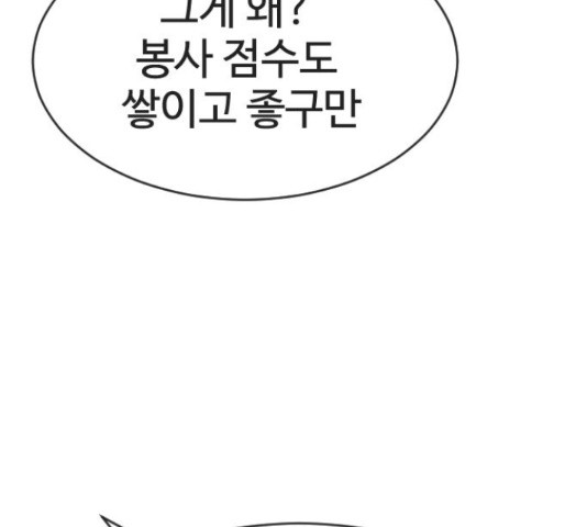 최면학교 38화 - 웹툰 이미지 17