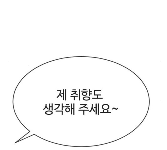 최면학교 38화 - 웹툰 이미지 23