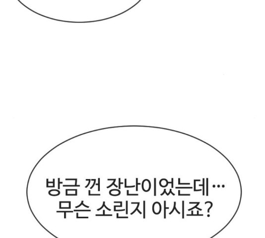 최면학교 38화 - 웹툰 이미지 25