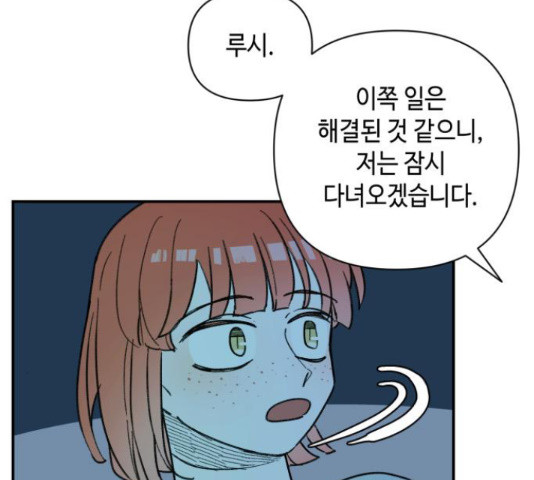 밤을 깨우는 마법 29화 - 웹툰 이미지 7