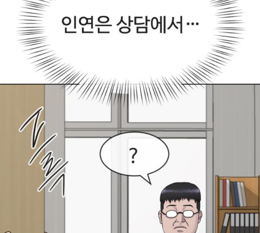 최면학교 38화 - 웹툰 이미지 34