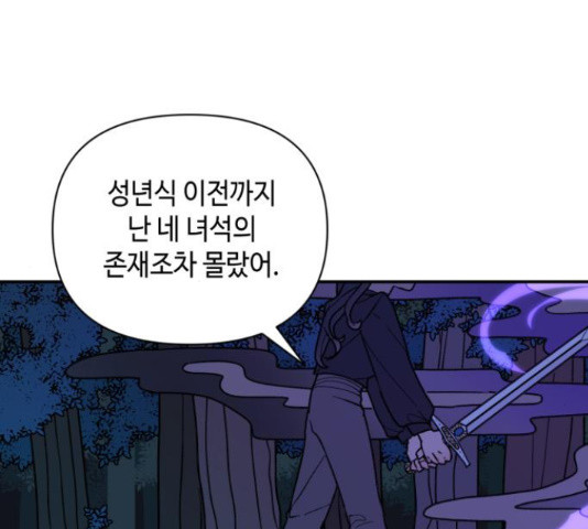 밤을 깨우는 마법 29화 - 웹툰 이미지 19