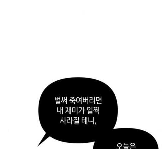 밤을 깨우는 마법 29화 - 웹툰 이미지 27