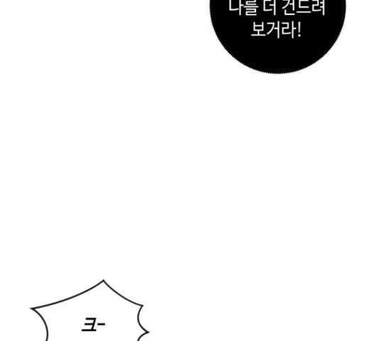 밤을 깨우는 마법 29화 - 웹툰 이미지 38