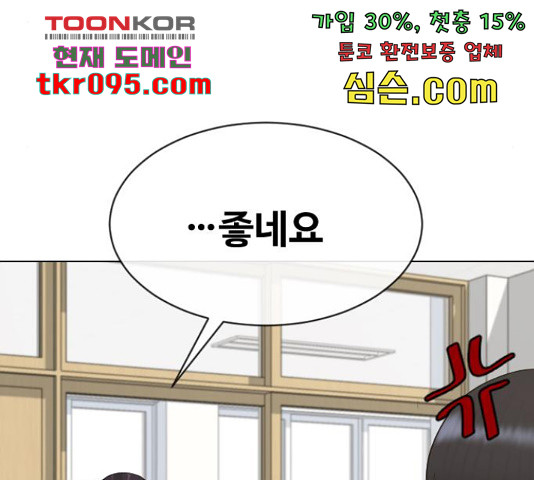 최면학교 38화 - 웹툰 이미지 69