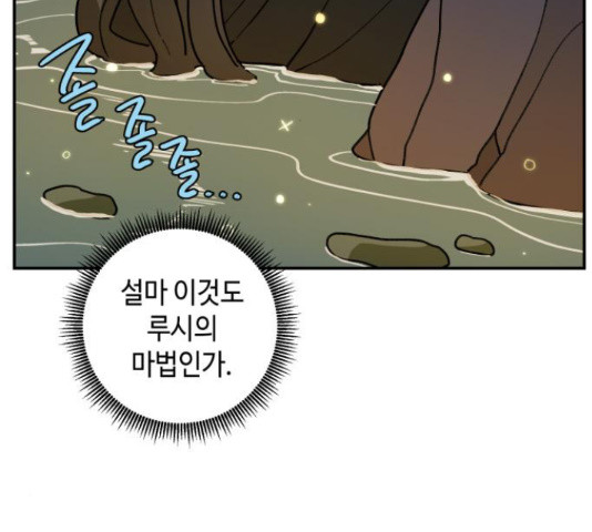 밤을 깨우는 마법 29화 - 웹툰 이미지 55