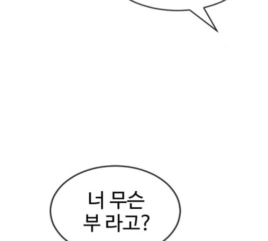 최면학교 38화 - 웹툰 이미지 92