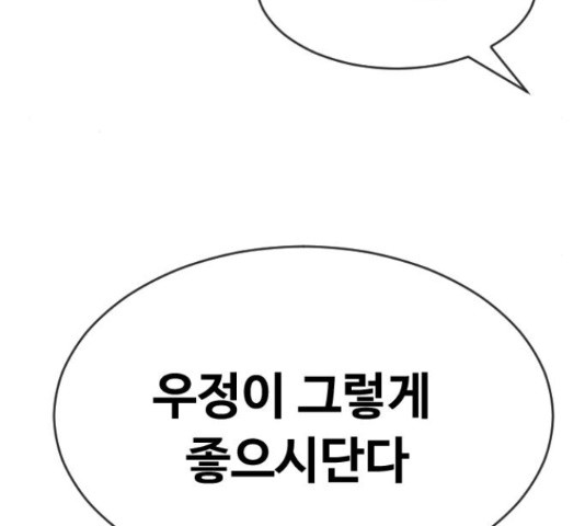 최면학교 38화 - 웹툰 이미지 99