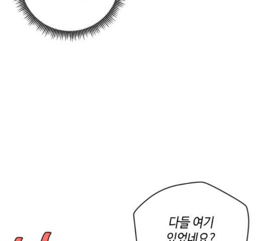 밤을 깨우는 마법 29화 - 웹툰 이미지 82