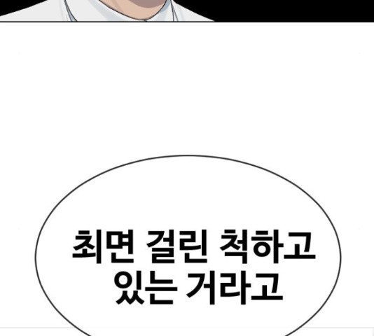 최면학교 38화 - 웹툰 이미지 122