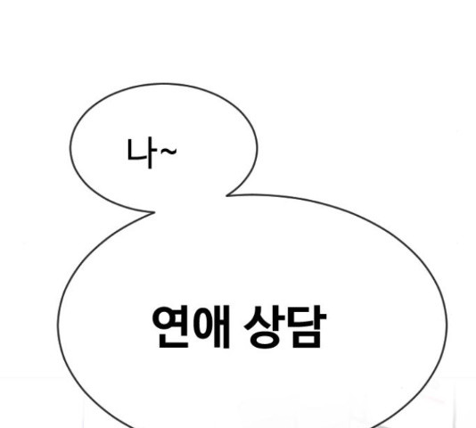 최면학교 38화 - 웹툰 이미지 153