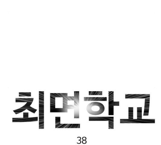 최면학교 38화 - 웹툰 이미지 160