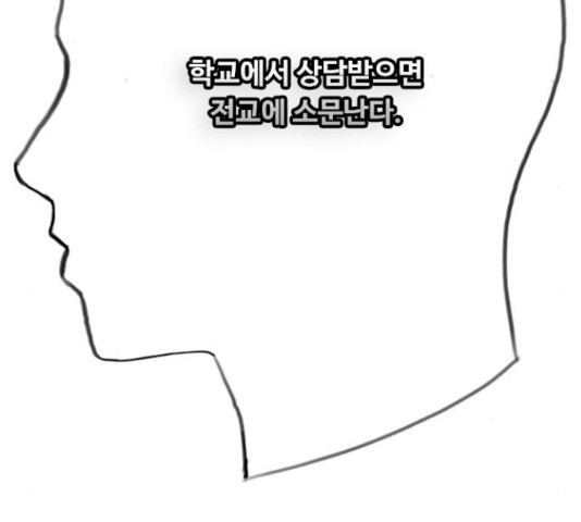 최면학교 38화 - 웹툰 이미지 162