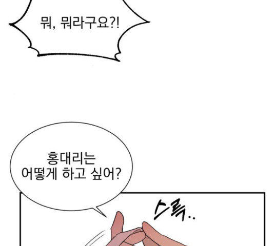 남편을 만렙으로 키우려 합니다 46화 - 웹툰 이미지 10