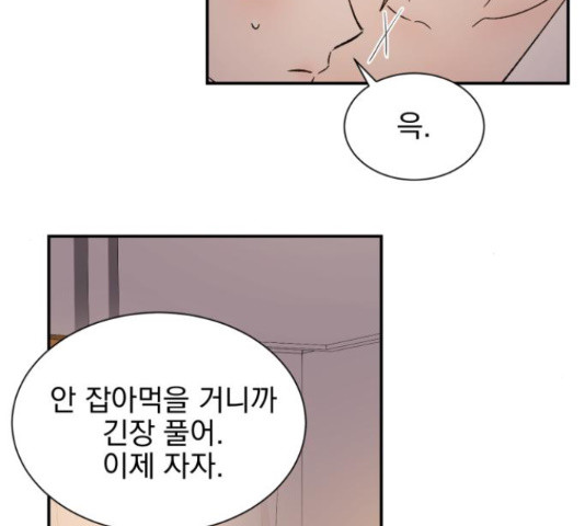 남편을 만렙으로 키우려 합니다 46화 - 웹툰 이미지 19