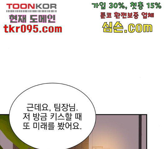 남편을 만렙으로 키우려 합니다 46화 - 웹툰 이미지 22