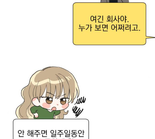 남편을 만렙으로 키우려 합니다 46화 - 웹툰 이미지 50