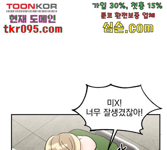 남편을 만렙으로 키우려 합니다 46화 - 웹툰 이미지 55