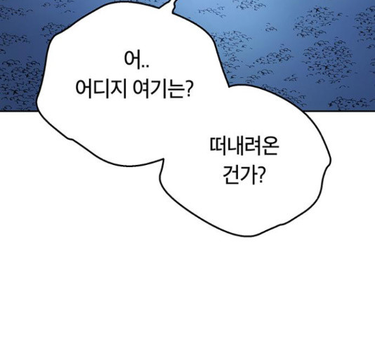 태백 : 튜토리얼 맨 80화 - 웹툰 이미지 13