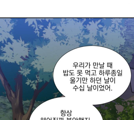 남편을 만렙으로 키우려 합니다 46화 - 웹툰 이미지 91