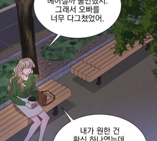 남편을 만렙으로 키우려 합니다 46화 - 웹툰 이미지 92