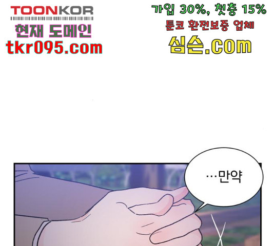 남편을 만렙으로 키우려 합니다 46화 - 웹툰 이미지 96