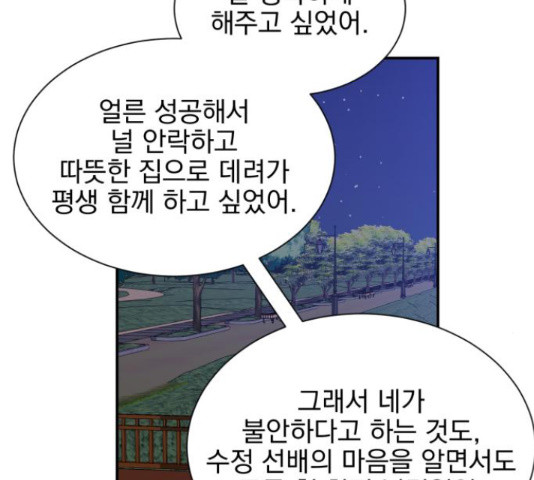 남편을 만렙으로 키우려 합니다 46화 - 웹툰 이미지 100