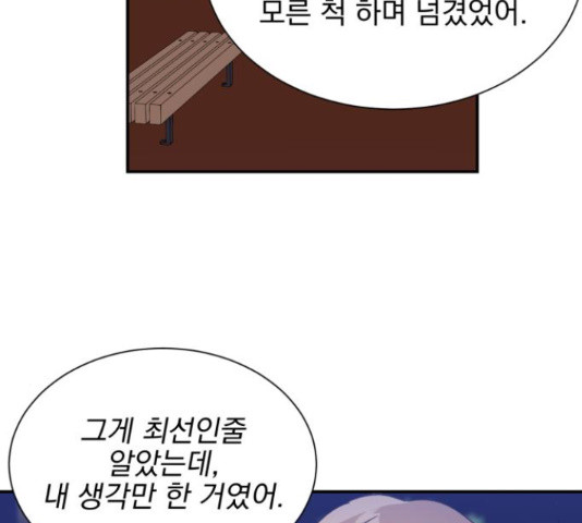 남편을 만렙으로 키우려 합니다 46화 - 웹툰 이미지 101