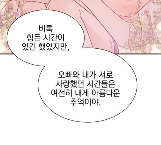 남편을 만렙으로 키우려 합니다 46화 - 웹툰 이미지 111