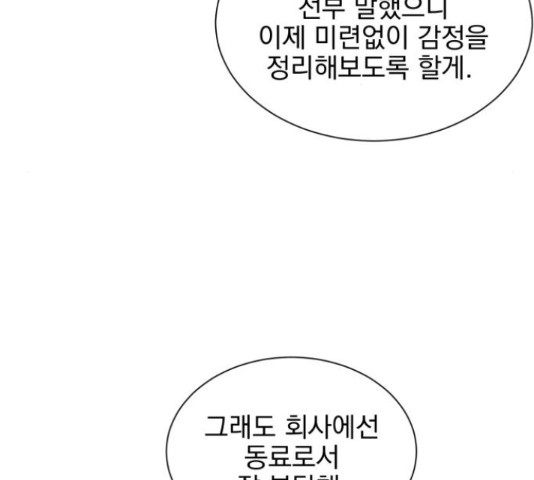 남편을 만렙으로 키우려 합니다 46화 - 웹툰 이미지 116