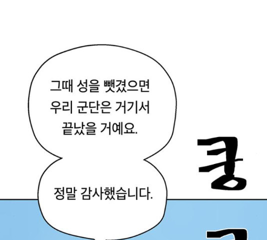 태백 : 튜토리얼 맨 80화 - 웹툰 이미지 153