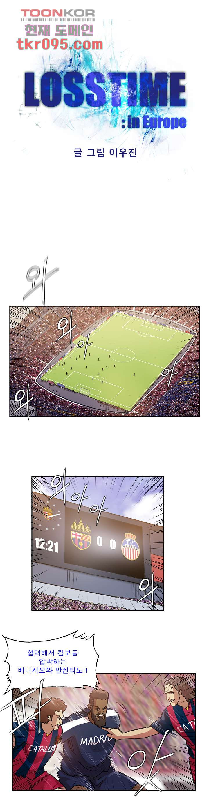 로스타임 인 유럽 132화 - 웹툰 이미지 1
