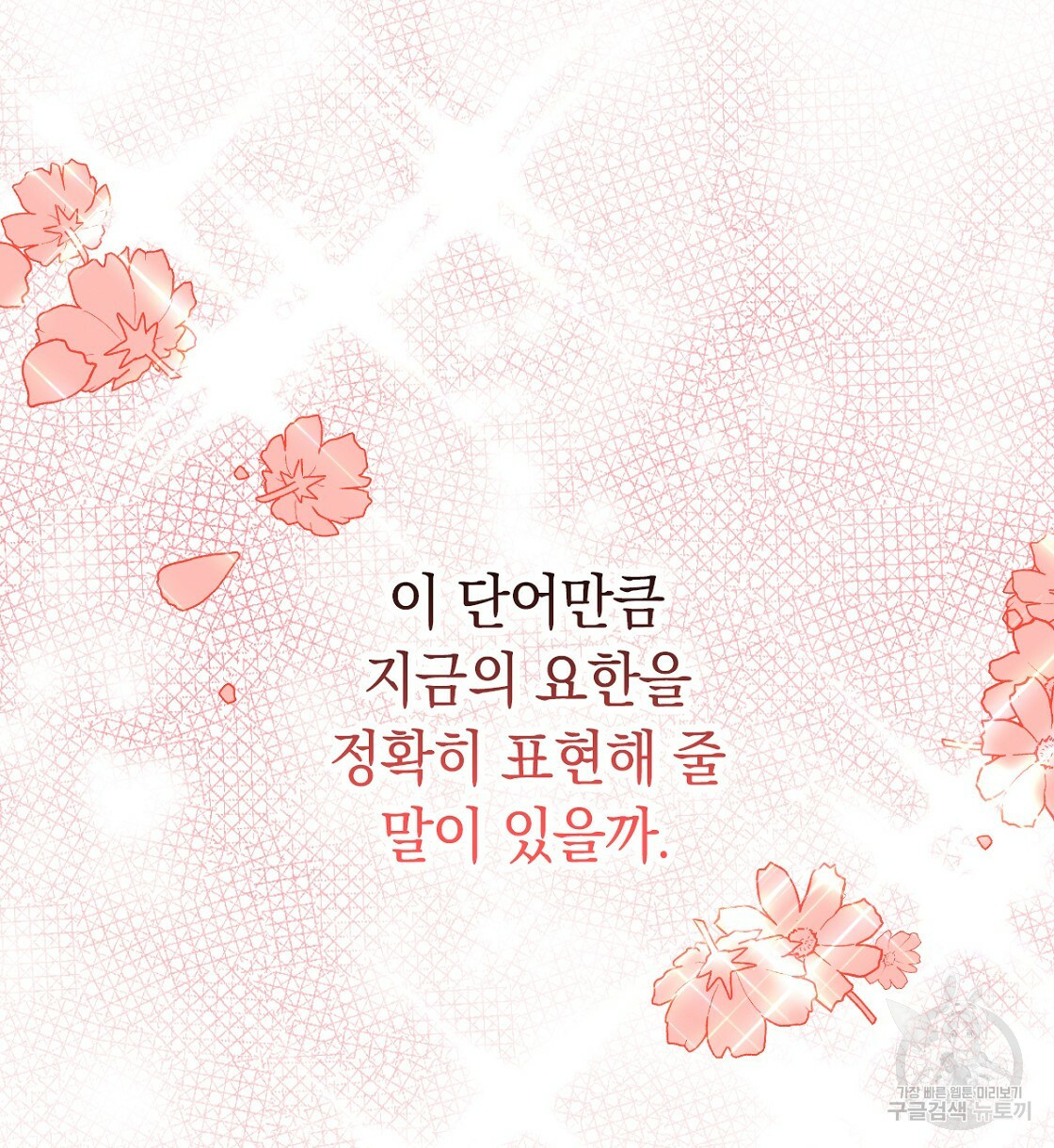 일레나 에보이 관찰일지 64화 - 웹툰 이미지 61