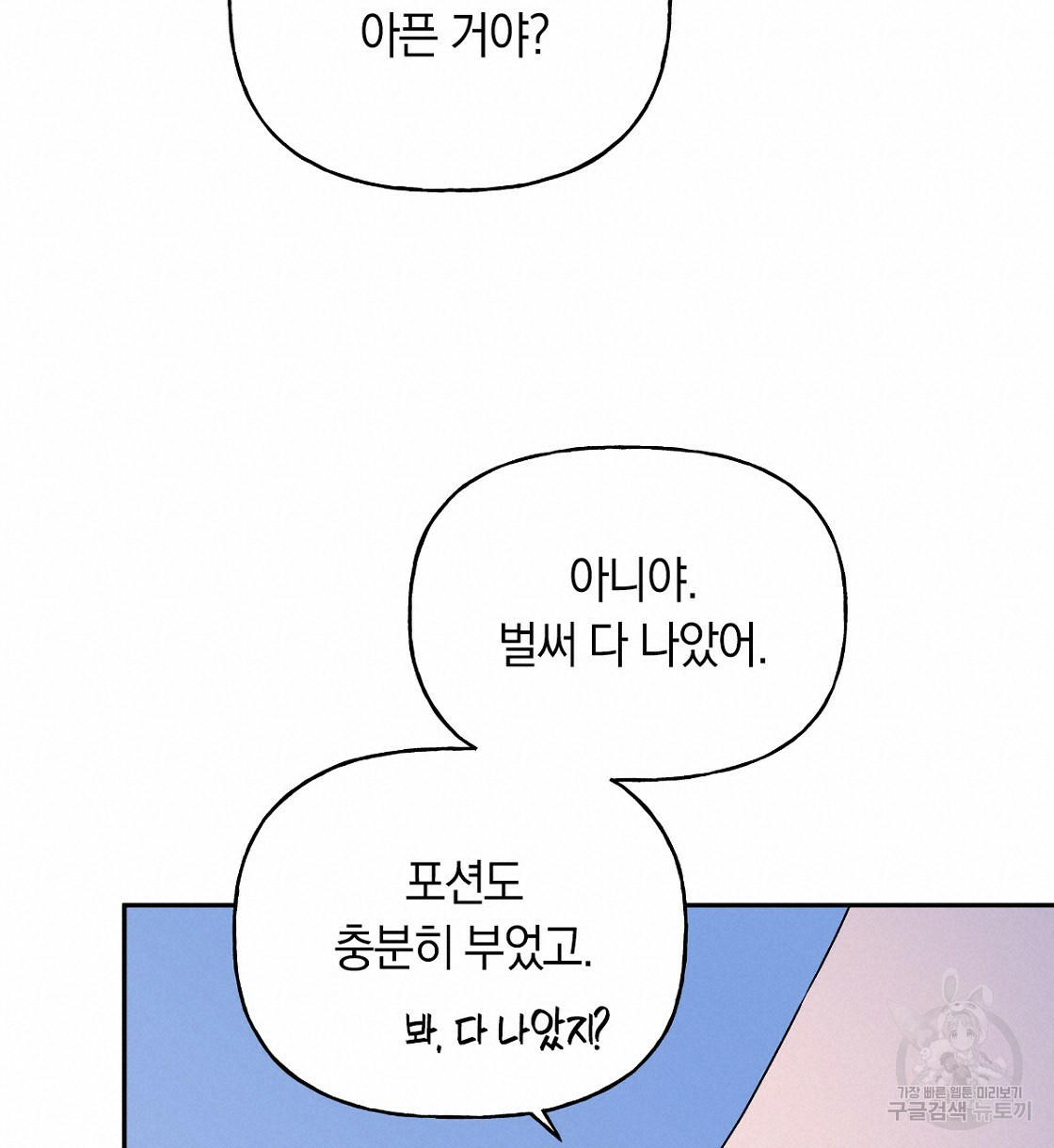 일레나 에보이 관찰일지 64화 - 웹툰 이미지 107