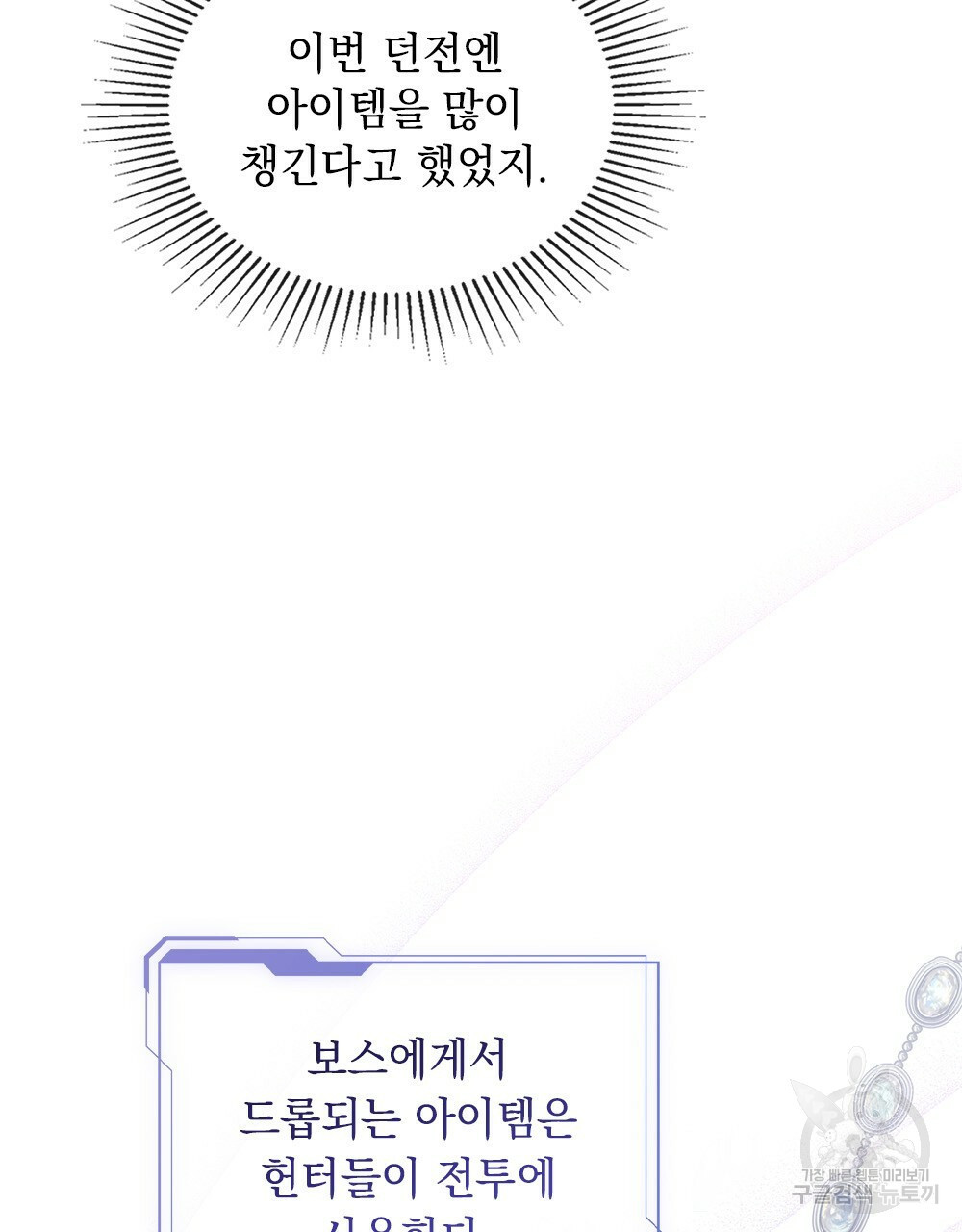 해의 흔적 23화 - 웹툰 이미지 87