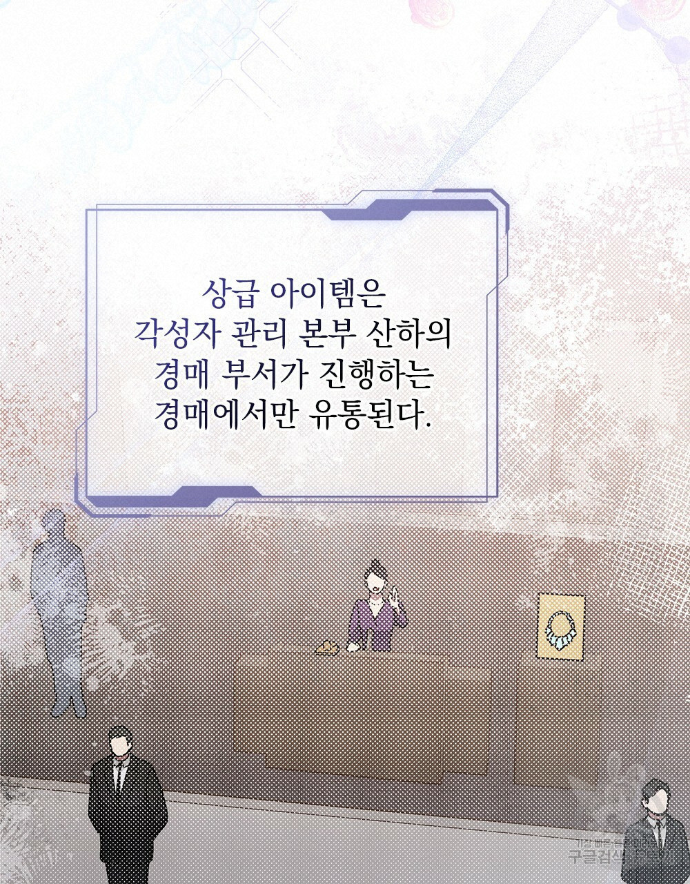 해의 흔적 23화 - 웹툰 이미지 90