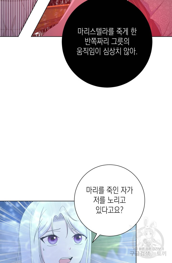 이번 생은 내 뜻대로 살겠다 26화 - 웹툰 이미지 6