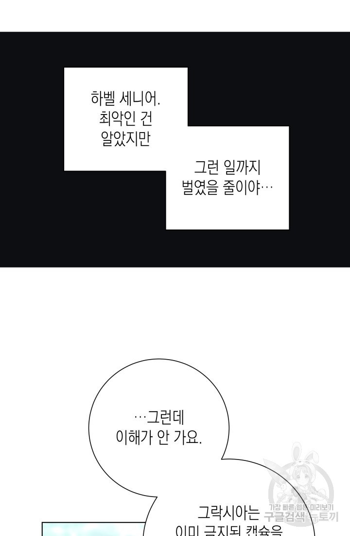 이번 생은 내 뜻대로 살겠다 26화 - 웹툰 이미지 23